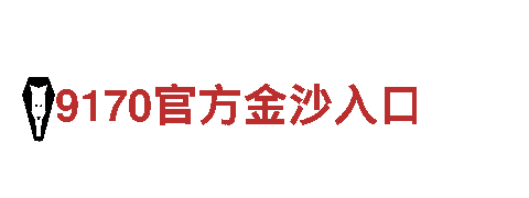 球盟会登录-业内领航者